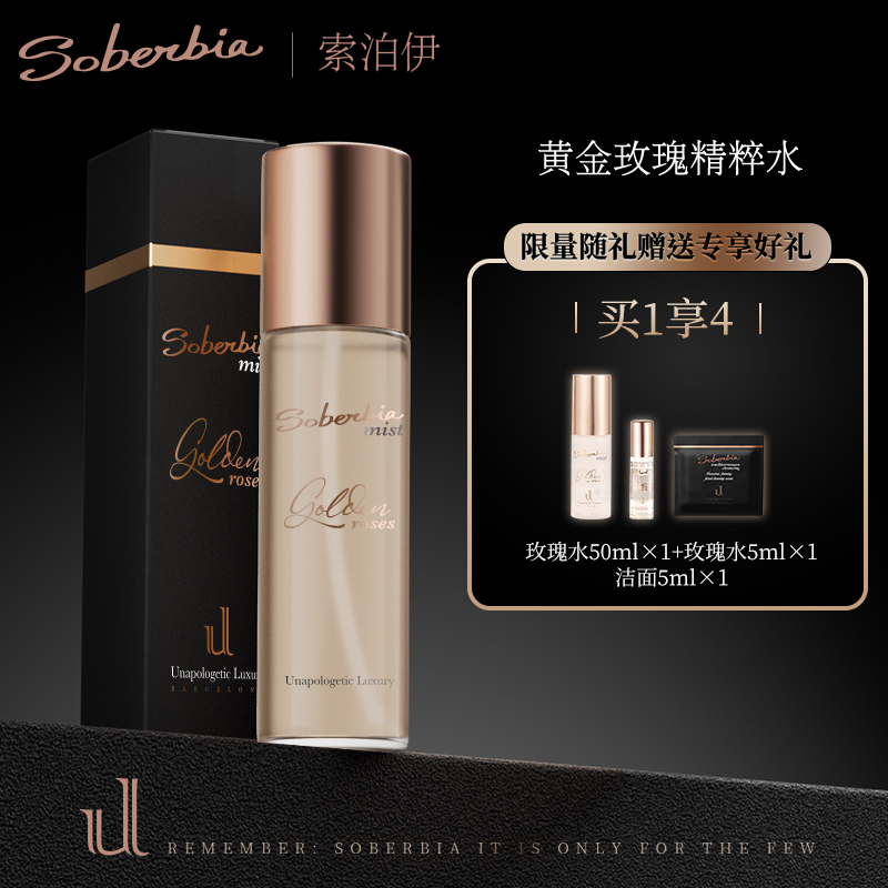 UL SOBERBIA索泊伊保湿抗皱精华喷雾150ml