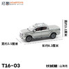 拓意合金车 T16-3	长城汽车山海炮-象灰 商品缩略图3