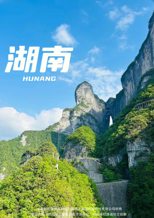 【夜游三湘】衡阳东往返双高5天 商品图0