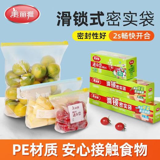 美丽雅彩唇双封口密实袋中号15只/袋 商品图2
