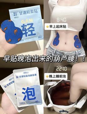 先抢！【倪师力夸的甘遂，身体的“水龙头开关！】开真不二甘遂轻盈套装‼️#甘遂轻盈贴 #甘遂泡脚液  祛湿消肿脉穴通畅健脾利湿