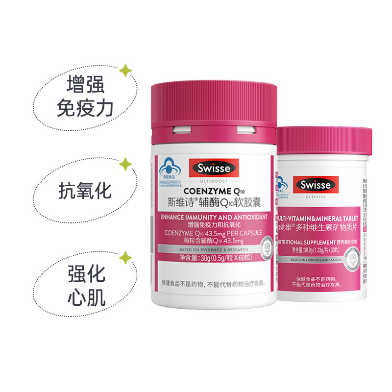 【乐刻甄选】Swisse斯维诗辅酶Q10软胶囊60粒