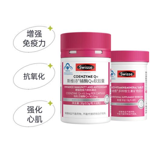【乐刻甄选】Swisse斯维诗辅酶Q10软胶囊60粒 商品图0