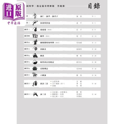 【中商原版】DSE 透视文言文 练习 HK Joint Us Press 港台原版 商品图1