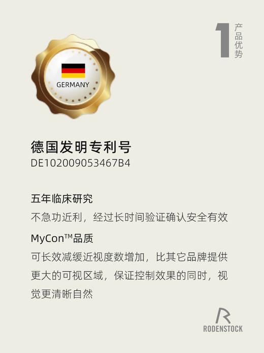 罗敦司得 定制 迈控MyCon™镜片 商品图2