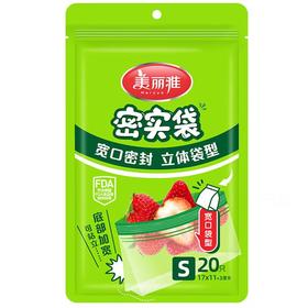 美丽雅彩唇双封口密实袋小号20只/袋