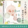 梅子熟时栀子香 商品缩略图1