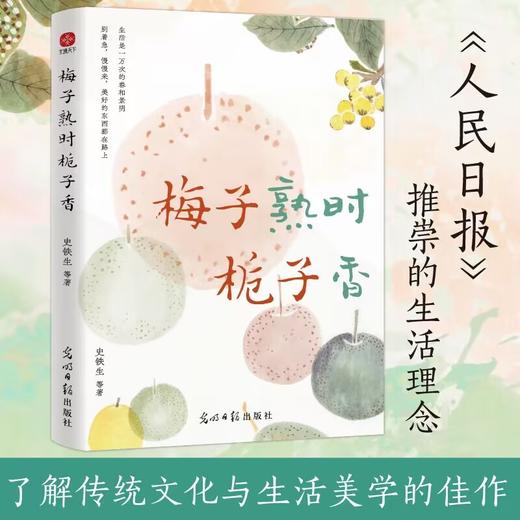 梅子熟时栀子香 商品图1