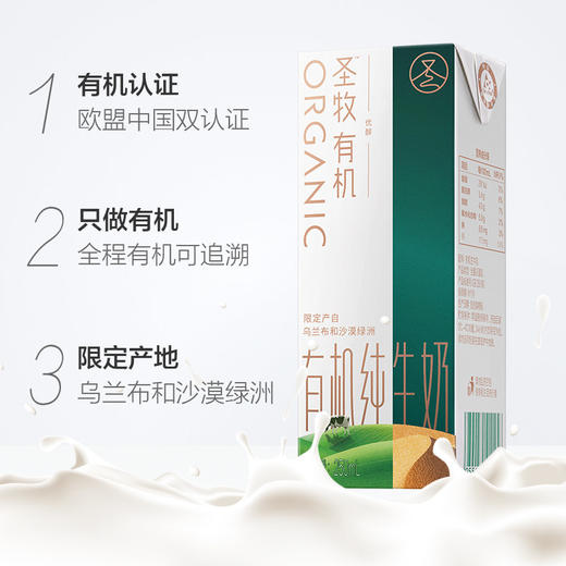  蒙牛 圣牧有纯牛奶（优醇）250ml*10/箱 商品图3