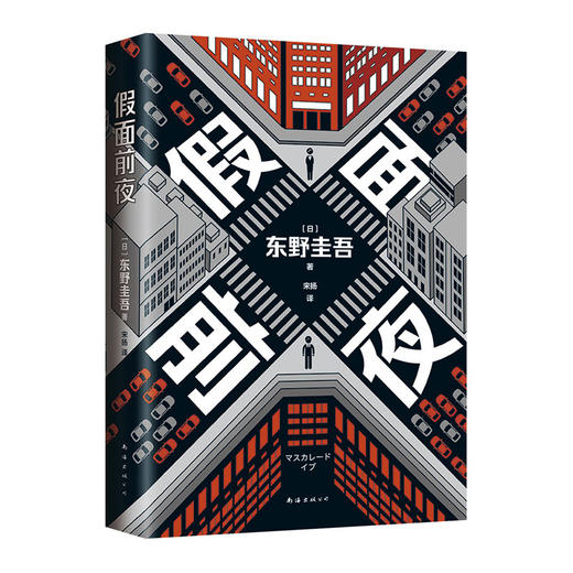 假面前夜 商品图3