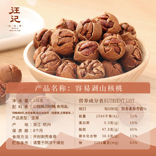 【容易剥山核桃158g】汪记山核桃小核桃手剥罐装 商品图4