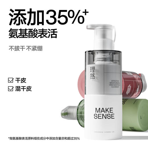 理然男士氨基酸抗痘洁面乳 保湿舒缓的洁面乳*1瓶 150g/瓶/去油抗痘去黑头油痘肌氨基酸洗面奶150g/瓶 商品图0