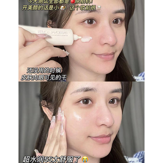妆前神器♡PL看不见妆前乳ソ干皮救星!卡粉看不见！！专研水感配方  上脸水润质地! 横扫卡粉斑驳 没有它救不回的底妆!！0710 商品图1