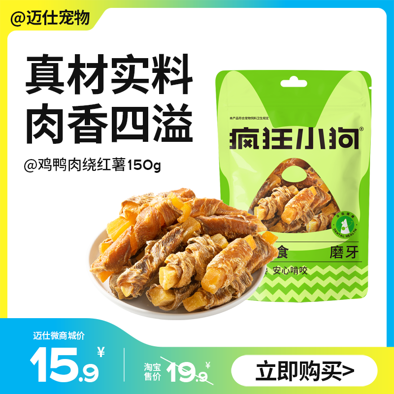疯狂小狗 鸡肉鸭肉绕红薯150g 自然香甜清热助消化