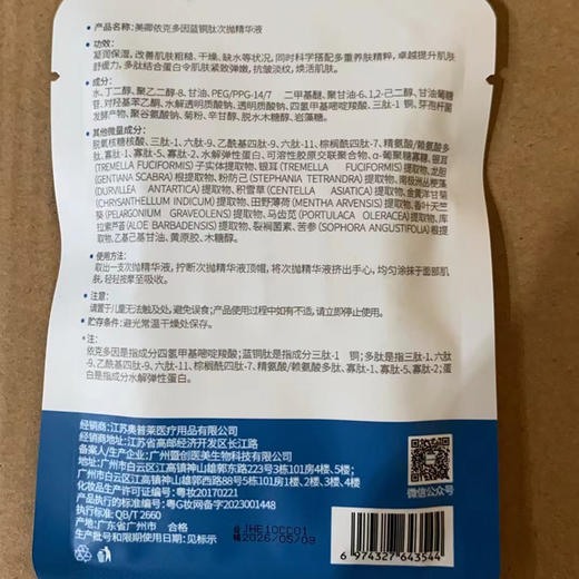 美卿依克多因蓝铜肽次抛精华液 商品图4