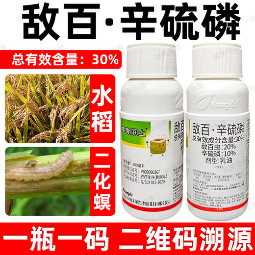 30%敌百辛硫磷敌百虫辛硫磷复配大田作物水稻二化螟专用杀虫剂 商品图4