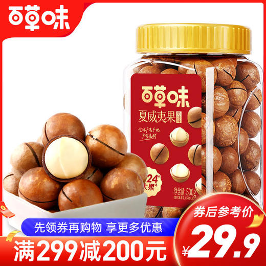 罐装夏威夷果500g（奶油味）奶香馥郁饱满香脆坚果 商品图0