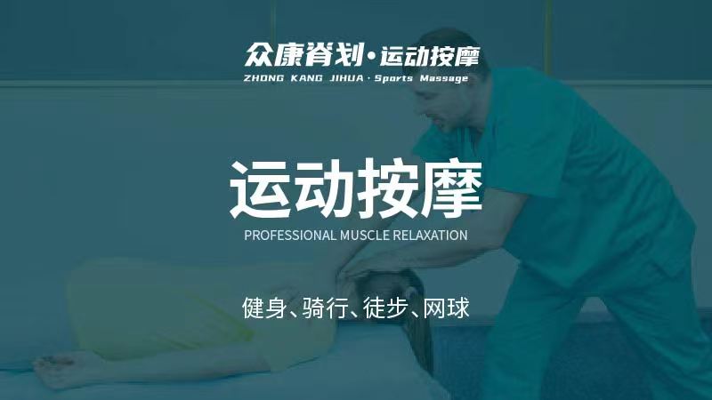 众康脊划 筋膜按摩放松 运动拉伸 肌肉拉伤 运动损伤