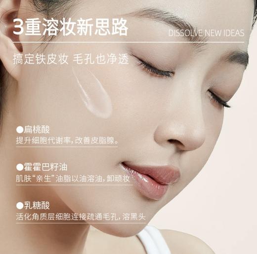 【清仓福利】季岚朵温和净颜乳卸妆膏 商品图3