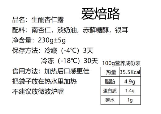 低碳生酮 杏仁露 无麸质无淀粉 商品图3