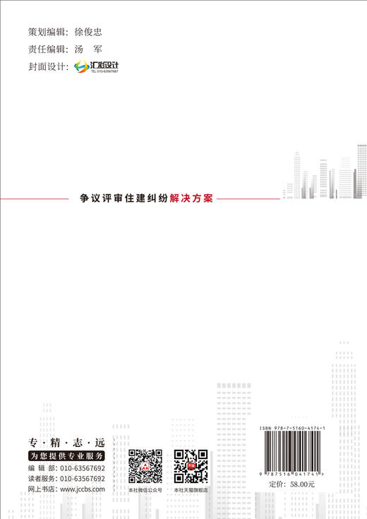 争议评审住建纠纷解决方案/于振平主编;山东省工程建设标准造价协会组织编写:中国建材工业出版社,2024  ISBN 9787516041741 商品图2