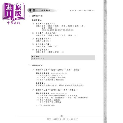 【中商原版】DSE 透视文言文 练习 HK Joint Us Press 港台原版 商品图4