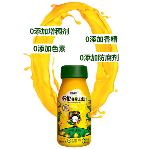 芸岭鲜生 有机鲜榨玉米汁 230g*10瓶 商品图2
