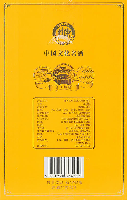 白水杜康盛世典藏国风酒典藏国风黄浓香型白酒 商品图9