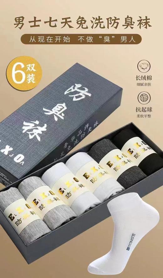 BZX抗菌防臭棉袜男/女款6双/盒夏季短筒袜 商品图0