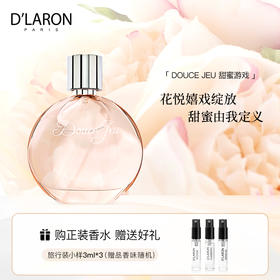 D'LARON 迪拉瑞 进口淡香水 持久留香女士香水甜蜜游戏Douce Jeu