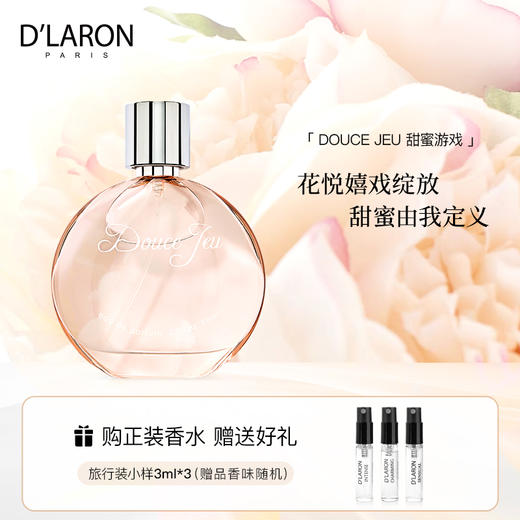 D'LARON 迪拉瑞 进口淡香水 持久留香女士香水甜蜜游戏Douce Jeu 商品图0