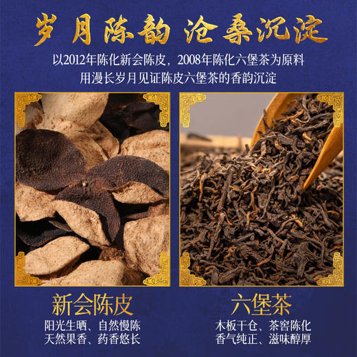 宝福林两广总督·陈皮六堡茶 商品图2