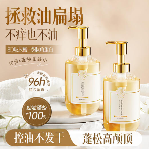 儒意玻尿酸水光洗发水500ml 控油蓬松 氨基酸无硅油 去屑止痒 除螨留香洗发露男女士 | 儒意官方商城 商品图0