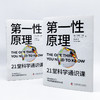 第一性原理 21堂科学通识课 商品缩略图1