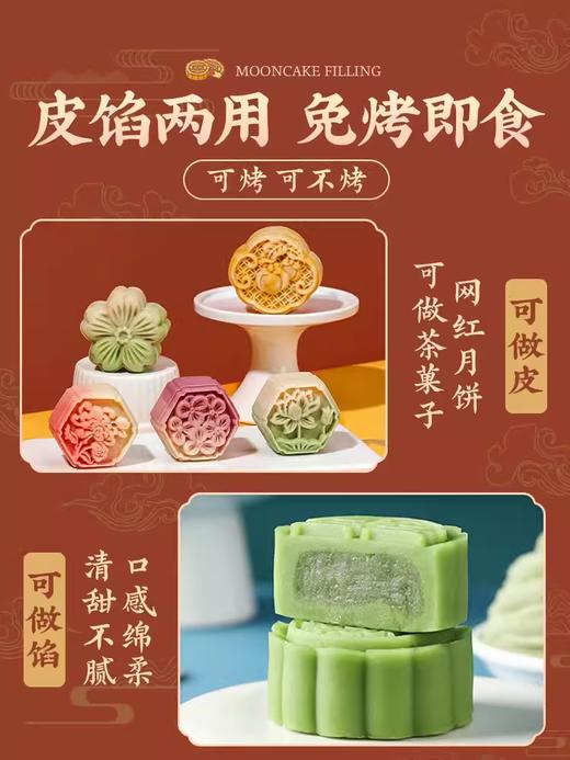 500g 劣狐狐 低糖桃山皮 月饼皮半成品家用馅料做桃山月饼流心果子等 商品图5