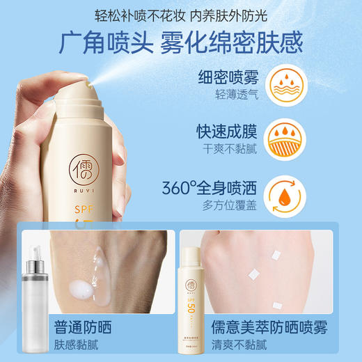 儒意美萃防晒喷雾150ml 防紫外线 面部全身通用 户外清爽 | 儒意官方商城 商品图2