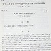 《美国对华情报解密档案》（1948-1976），全8册，杨奎松、沈志华著，东方出版中心出版，版次不详，约5000页，定价1280，售价628元。 商品缩略图3