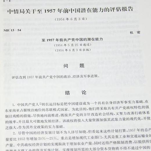 《美国对华情报解密档案》（1948-1976），全8册，杨奎松、沈志华著，东方出版中心出版，版次不详，约5000页，定价1280，售价628元。 商品图3
