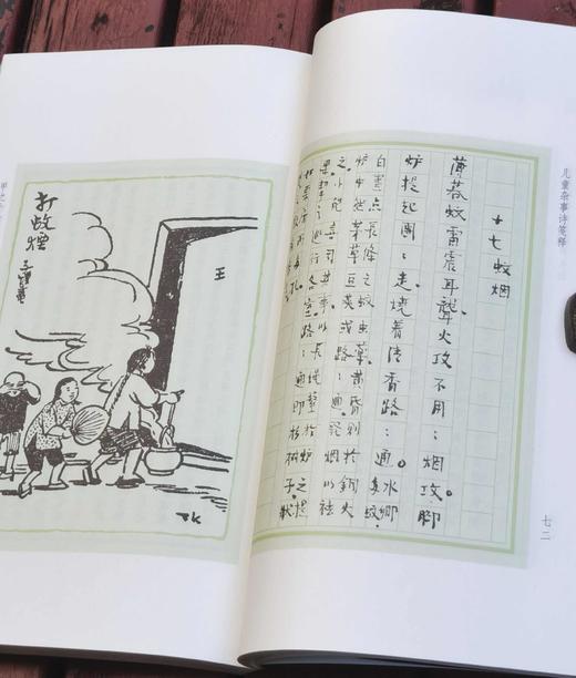 《儿童杂事诗笺释》周作人诗 丰子恺画 钟叔河笺注 商品图12