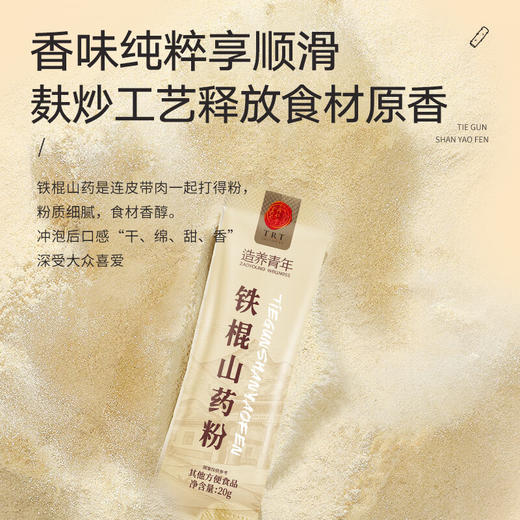 【正宗同仁堂品牌】北京同仁堂 铁棍山药粉280克（20克x14条）原滋原味 植物营养 香味纯粹SY 商品图4
