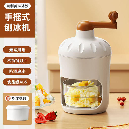 【刨冰机家用小型手摇碎冰机】绵绵冰机器破冰雹冰机 制冰机冰沙机 商品图5