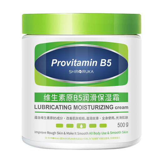 「500g大瓶装！加送小瓶」白海豚维生素原B5保湿霜 润滑面霜滋润春夏秋冬季美容护肤肌肤身体乳 商品图4