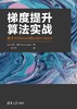 梯度提升算法实战——基于XGBoost和scikit-learn 商品缩略图0