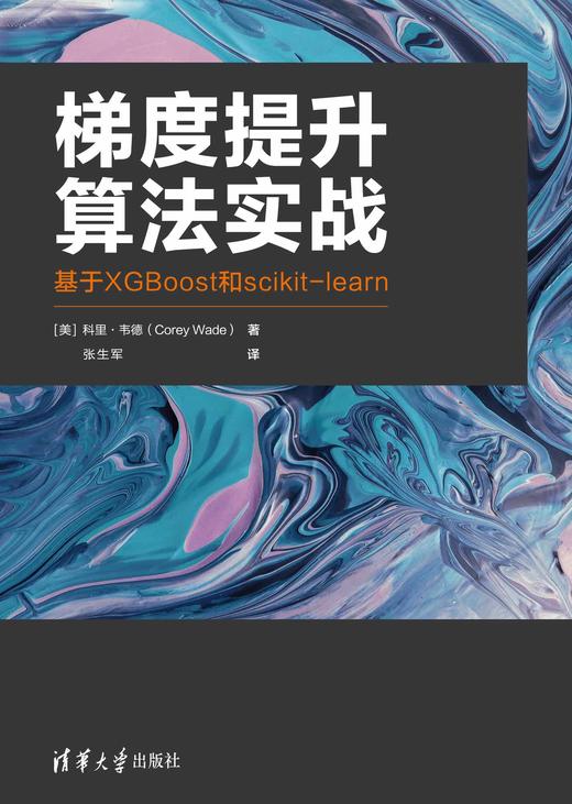 梯度提升算法实战——基于XGBoost和scikit-learn 商品图0