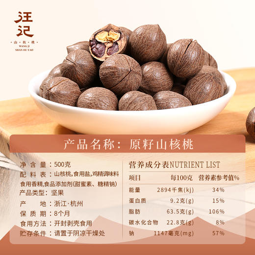 【原籽山核桃500g】汪记原籽山核桃小胡桃零食坚果临安非手剥山核桃 商品图3