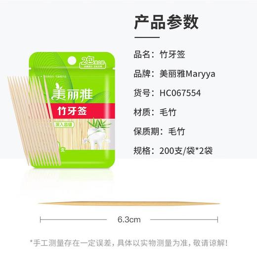 美丽雅袋装牙签400支装/袋 商品图2