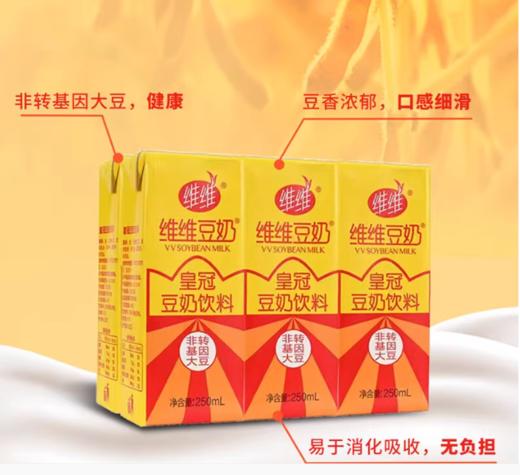 维维皇冠豆奶饮料六联包250ml*6盒(6904432893329) 商品图0