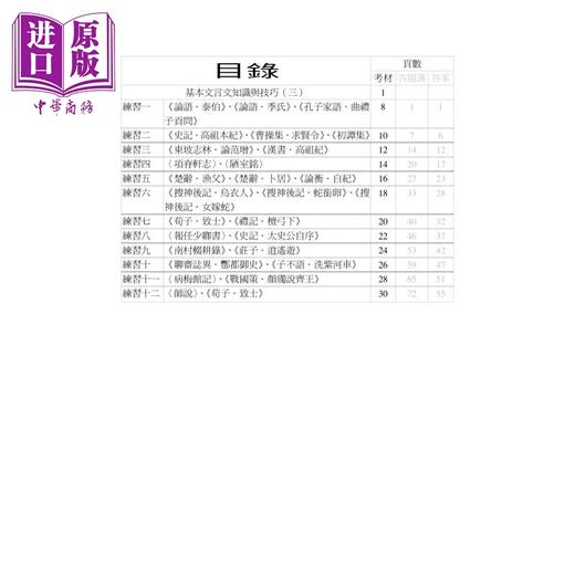 【中商原版】文言文 应试练习 第三册 HongKong Joint Us Press 港台原版 商品图1