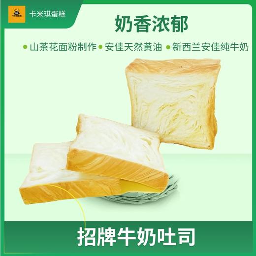 招牌牛奶吐司 商品图0