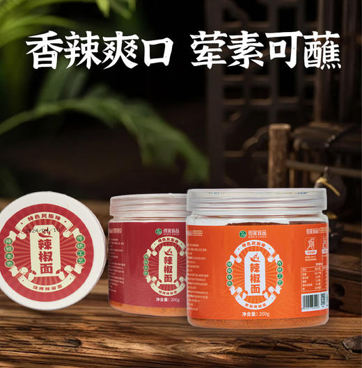 贵州特产-风味辣椒面 商品图3